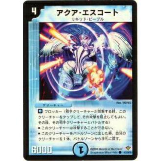 プレイ用】デュエルマスターズ DM20 42/55 アクア・エスコート(コモン