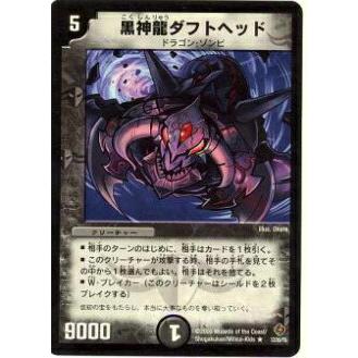 プレイ用】デュエルマスターズ DM22 12/55 黒神龍ダフトヘッド(レア