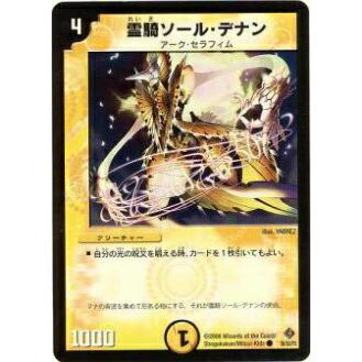 プレイ用】デュエルマスターズ DM22 36/55 霊騎ソール・デナン