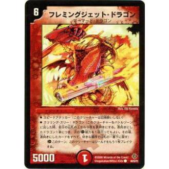 プレイ用】デュエルマスターズ DM22 48/55 フレミングジェット
