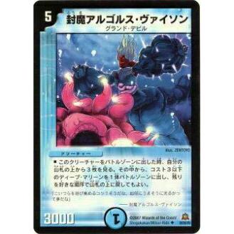 プレイ用】デュエルマスターズ DM23 26/55 封魔アルゴルス・ヴァイソン