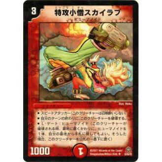 プレイ用】デュエルマスターズ DM23 32/55 特攻小僧スカイラブ