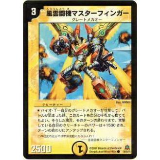 プレイ用】デュエルマスターズ DM23 39/55 風雲闘機マスター