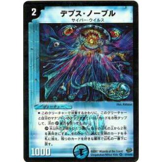 プレイ用】デュエルマスターズ DM24 2/110 デプス・ノーブル 