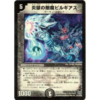 炎獄の剛魔ビルギアス プロモ