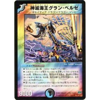 プレイ用】デュエルマスターズ DM24 35/110 神滅海王グラン・ベルゼ