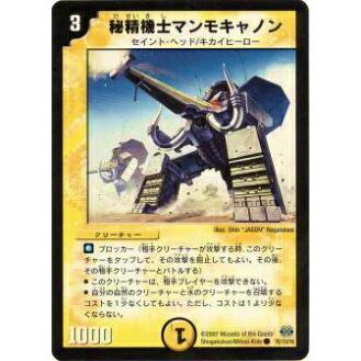 プレイ用】デュエルマスターズ DM24 76/110 秘精機士マンモキャノン 