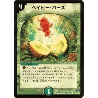 プレイ用】デュエルマスターズ DM24 108/110 ベイビー・バース(コモン