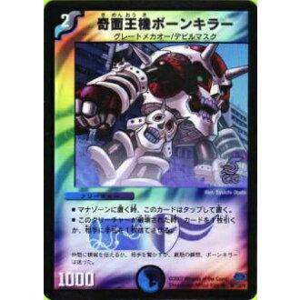 プレイ用】デュエルマスターズ DM24 66/110_c 奇面王機ボーンキラー 