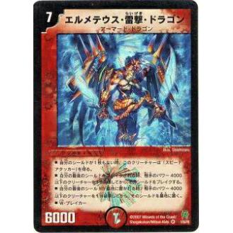 プレイ用】デュエルマスターズ DM25 1/55 エルメテウス・雷撃