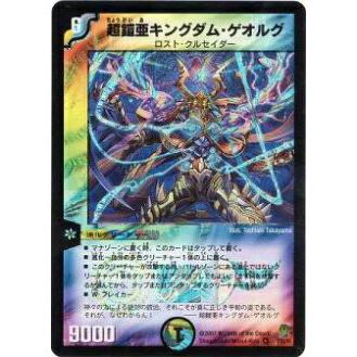 プレイ用】デュエルマスターズ DM25 2/55 超鎧亜キングダム・ゲオルグ