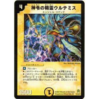 プレイ用】デュエルマスターズ DM25 21/55 神令の精霊ウルテミス
