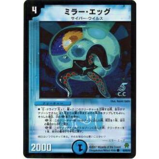 プレイ用】デュエルマスターズ DM25 40/55_c ミラー・エッグ(コモン