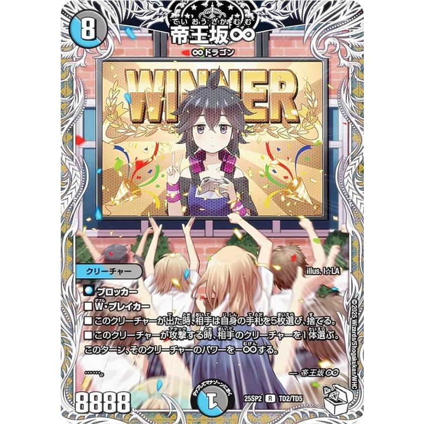 キャラプレミアムトレジャー】デュエルマスターズ DM25SP2 TD2