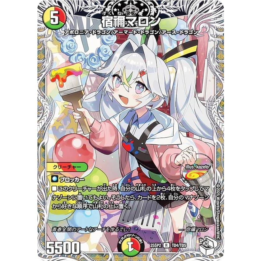 キャラプレミアムトレジャー】デュエルマスターズ DM25SP2 TD4/TD5