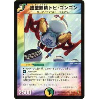 プレイ用】デュエルマスターズ DM26 25/55 護聖妖精トビ・ゴンゴン