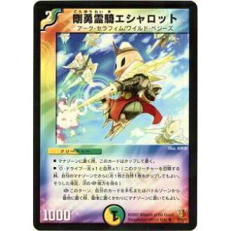 プレイ用】デュエルマスターズ DM26 26/55 剛勇霊騎エシャロット