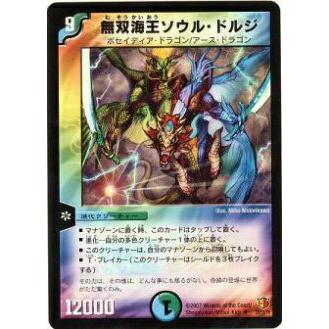 プレイ用】デュエルマスターズ DM26 28/55 無双海王ソウル・ドルジ