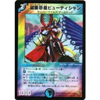 プレイ用】デュエルマスターズ DM26 27/55_c 猛菌恐皇ビューティシャン
