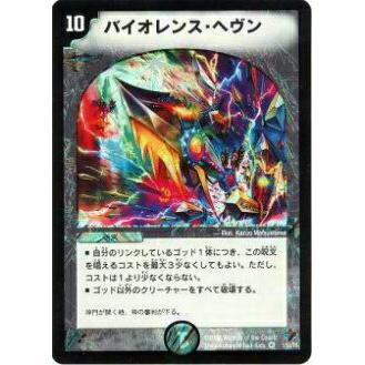 プレイ用】デュエルマスターズ DM27 1/55 バイオレンス・ヘヴン