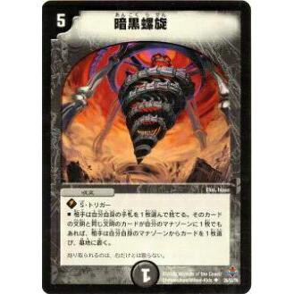 プレイ用】デュエルマスターズ DM27 26/55 暗黒螺旋(アンコモン)【中古