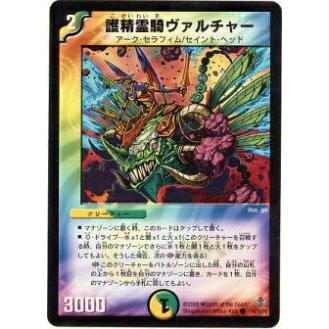 プレイ用】デュエルマスターズ DM27 54/55 護精霊騎ヴァルチャー