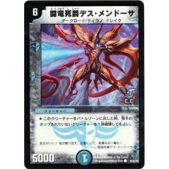 プレイ用】デュエルマスターズ DM27 44/55_c 闘竜死爵デス・メンドーサ