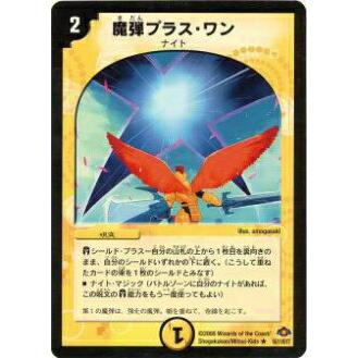 プレイ用】デュエルマスターズ DM28 16/110 魔弾プラス・ワン(レア
