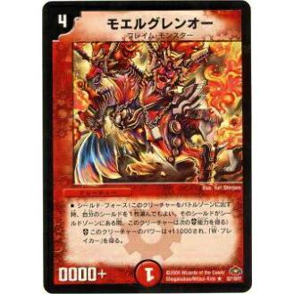 デュエルマスターズ モエルグレンオー デュエルマスターズ モエルグレンオー
