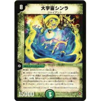 プレイ用】デュエルマスターズ DM28 34/110 大宇宙シンラ(レア