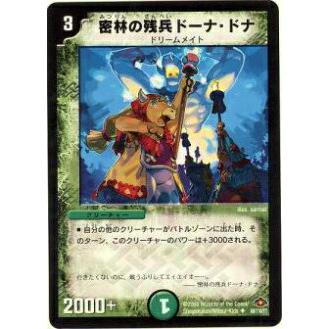 デュエルマスターズ 密林の残兵ドーナ・ドナ 密林の残兵ドーナ・ドナ(DM28 68/110) | デュエル・マスターズ