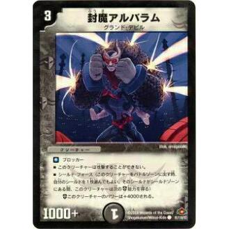 プレイ用】デュエルマスターズ DM28 91/110 封魔アルバラム(コモン 