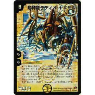 プレイ用】デュエルマスターズ DM28 S1/S10 超神龍ラディオ・ヤエサル
