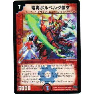 プレイ用】デュエルマスターズ DM28 28h/110 竜将ボルベルグ・信玄