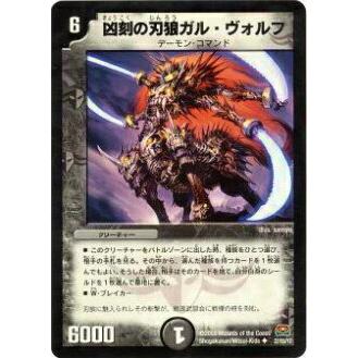 プレイ用】デュエルマスターズ DM29 27/55 凶刻の刃狼ガル・ヴォルフ
