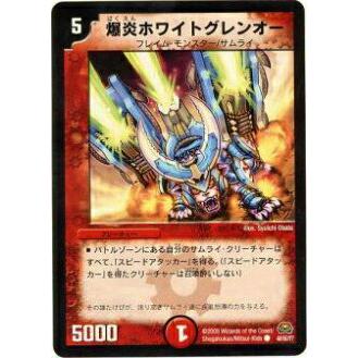 プレイ用】デュエルマスターズ DM29 48/55 爆炎ホワイトグレン