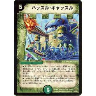 プレイ用】デュエルマスターズ DM30 20/55 ハッスル・キャッスル(レア