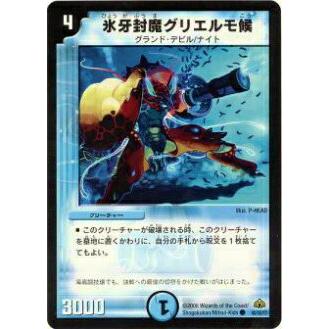 プレイ用】デュエルマスターズ DM30 40/55 氷牙封魔グリエルモ候