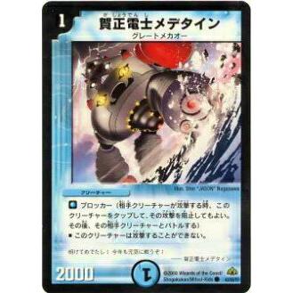 プレイ用】デュエルマスターズ DM30 43/55 賀正電士メデタイン(コモン