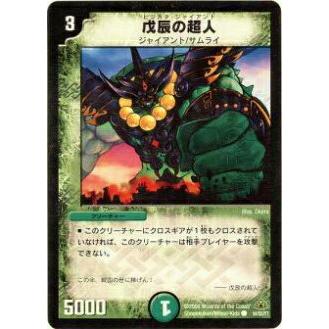 デュエルマスターズ 戊辰の超人 戊辰の超人(DM30 54/55) | デュエル・マスターズ