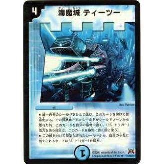 プレイ用】デュエルマスターズ DM31 11/55 海魔城ティーツー(レア