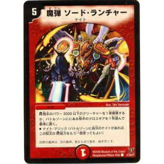 デュエルマスターズ 魔弾 ソード・ランチャー プレイ用】デュエルマスターズ DM31 51/55 魔弾ソード・ランチャー