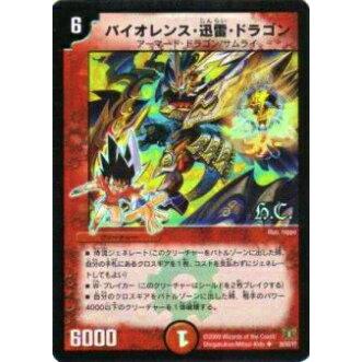 プレイ用】デュエルマスターズ DM31 30h/55 バイオレンス・迅雷