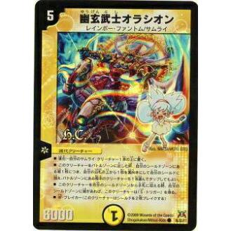 プレイ用】デュエルマスターズ DM31 36h/55 幽玄武士オラシオン(コモン