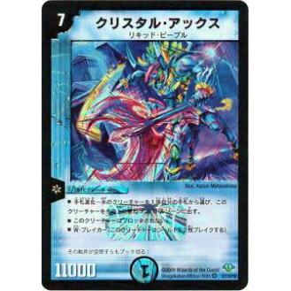 プレイ用】デュエルマスターズ DM32 3/110 クリスタル・アックス