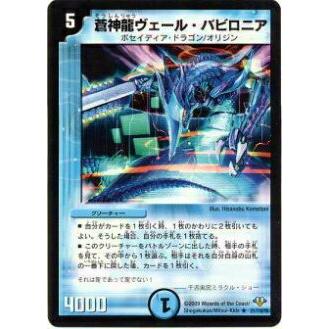 プレイ用】デュエルマスターズ DM32 21/110 蒼神龍ヴェール