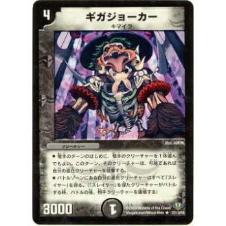 プレイ用】デュエルマスターズ DM32 27/110 ギガジョーカー(レア 
