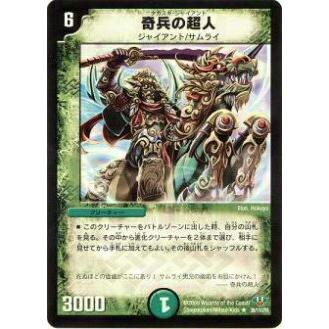プレイ用】デュエルマスターズ DM32 36/110 奇兵の超人(レア)【中古