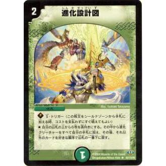 プレイ用】デュエルマスターズ DM32 40/110 進化設計図(レア