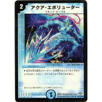 プレイ用】デュエルマスターズ DM32 52/110 アクア・エボリューター